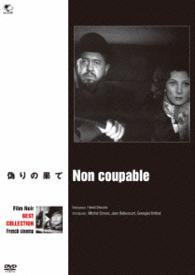 フィルム・ノワール　ベスト・セレクション　フランス映画篇　偽りの果て
