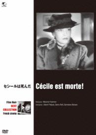 フィルム・ノワール　ベスト・セレクション　フランス映画篇　セシールは死んだ