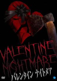 ＶＡＬＥＮＴＩＮＥ　ＮＩＧＨＴＭＡＲＥ　バレンタイン　ナイトメア