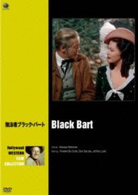 ハリウッド西部劇映画傑作シリーズ　無法者ブラック・バート
