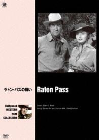 ハリウッド西部劇映画傑作シリーズ　ラトン・パスの闘い