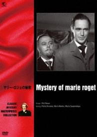 世界の推理小説傑作映画　マリー・ロジェの秘密