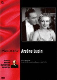 世界の推理小説傑作映画　アルセーヌ・ルパン