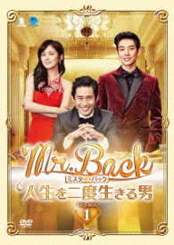 Ｍｒ．Ｂａｃｋ＜ミスター・バック＞～人生を二度生きる男～　ＤＶＤ－ＢＯＸ１