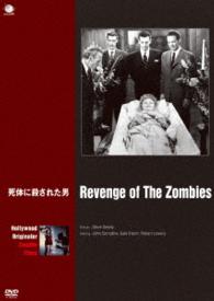 ハリウッド　元祖ゾンビ映画傑作選　死体に殺された男