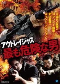 アウトレイジャス　最も危険な男