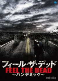 フィール・ザ・デッド　～パンデミック～　ＤＶＤ－ＢＯＸ