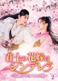 荘主の花嫁はシンデレラ～江湖を守る二人の愛～　ＤＶＤ－ＢＯＸ２