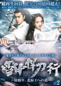 雪中悍刀行～徐鳳年、北椋王への道　ＤＶＤ－ＢＯＸ２