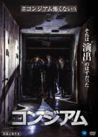 コンジアム Ｂｌｕ－ｒａｙ　Ｄｉｓｃ