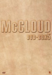 警部マクロード　ＤＶＤ－ＢＯＸ　５