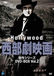 ハリウッド西部劇映画　傑作シリーズ　ＤＶＤ－ＢＯＸ　Ｖｏｌ．２
