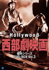ハリウッド西部劇映画　傑作シリーズ　ＤＶＤ－ＢＯＸ　Ｖｏｌ．３