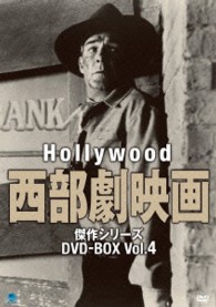 ハリウッド西部劇映画　傑作シリーズ　ＤＶＤ－ＢＯＸ　Ｖｏｌ．４