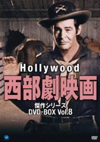 ハリウッド西部劇映画傑作シリーズ　ＤＶＤ－ＢＯＸ　Ｖｏｌ．８