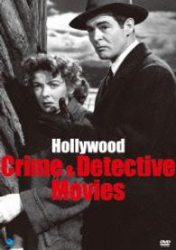 ハリウッド刑事・犯罪映画傑作選　ＤＶＤ－ＢＯＸ　１