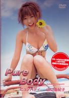 ｐｕｒｅ　ｂｏｄｙ