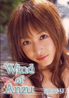 杏さゆり　Ｗｉｎｄ　ｏｆ　ＡＮＺＵ