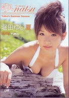ゆいｎａｔｓｕ　堀田ゆい夏