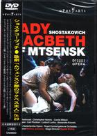 マリス・ヤンソンス／ショスタコーヴィチ：歌劇《ムツェンスク郡のマクベス夫人》