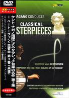 ケント・ナガノ・コンダクツ・クラシカル・マスターピース第2集 －ベートーヴェン：交響曲第3番「英雄」