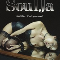 ＳｏｕｌＪａ×ＫｅｎＪｉ０３×河北麻友子／雨のち晴れ／Ｗｈａｔ’ｓ　ｙｏｕｒ　ｎａｍｅ？　ｃｏｌｌａｂｏｒａｔｉｏｎ　ｗｉｔｈ　壇蜜（ＤＶＤ付）