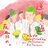 東京スカパラダイスオーケストラ　ｆｅａｔ．Ｋｅｎ　Ｙｏｋｏｙａｍａ／道なき道、反骨の。（ＤＶＤ付）