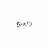 東京スカパラダイスオーケストラ／ちえのわ　ｆｅａｔ．峯田和伸