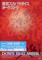 東京スカパラダイスオーケストラ／ＤＯＷＮ　ＢＥＡＴ　ＡＲＥＮＡ～横浜アリーナ　７．７．２００２〈完全版〉