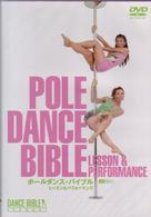 ポールダンス・バイブル　レッスン＆パフォーマンス　～ＰＯＬＥ　ＤＡＮＣＥ　ＢＩＢＬＥ　ＬＥＳＳＯＮ　＆　ＰＥＲＦＯＲＭＡＮＣＥ～