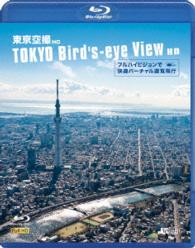 シンフォレストＢｌｕ－ｒａｙ　東京空撮ＨＤ　フルハイビジョンで快適バーチャル遊覧飛行　ＴＯＫＹＯ　Ｂｉｒｄ’ｓ－ｅｙｅ　Ｖｉｅｗ　ＨＤ Ｂｌｕ－ｒａｙ　Ｄｉｓｃ