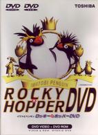 イワトビペンギン　ロッキー×ホッパーＤＶＤ