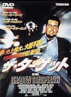 ザ・ターゲット