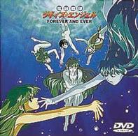 電脳戦隊ヴギィ’ズ・エンジェル　Ｆｏｒｅｖｅｒ　ａｎｄ　ｅｖｅｒ