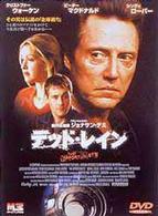 デッド・レイン