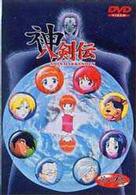 神八剣伝　第９巻