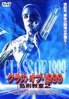 クラス・オブ・1999 CLASS OF 1999 処刑教室