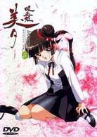 吸血姫美夕　Ｉｎｔｅｇｒａｌ（５）