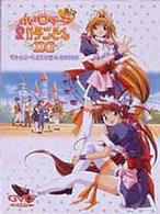 Ｐｉａ・キャロットへようこそ！！２ＤＸ　ＯＲＤＥＲ．４「恋のミルク・シェイク」