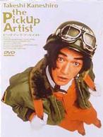 ピックアップ・アーティスト