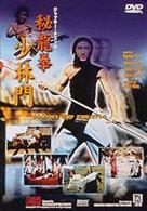 少林門