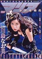 女囚処刑人　マリア