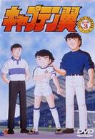 キャプテン翼～小学生編～　ＤＩＳＣ３