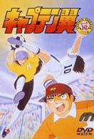 キャプテン翼～小学生編～　ＤＩＳＣ．１２