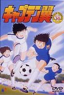 キャプテン翼～小学生編～　ＤＩＳＣ．１３