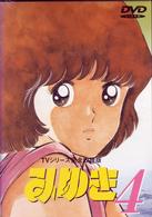 みゆき　ＴＶシリーズ完全収録版４