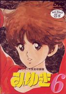 みゆき　ＴＶシリーズ完全収録版６