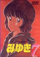 みゆき　ＴＶシリーズ完全収録版７