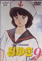 みゆき　ＴＶシリーズ完全収録版９