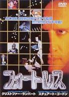 フォートレス
